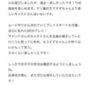 ヒメ日記 2025/12/24 15:28 投稿 すず マドンナSANSAIN