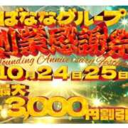 ヒメ日記 2025/10/24 08:36 投稿 ともよ 完熟ばなな 上野店