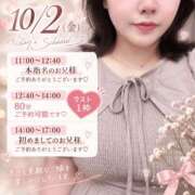 ヒメ日記 2026/10/02 10:35 投稿 いく 巨乳専科パンチラボイン横浜