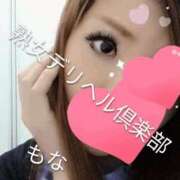 ヒメ日記 2025/10/15 09:33 投稿 もな 熟女デリヘル倶楽部