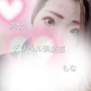 ヒメ日記 2026/01/17 09:26 投稿 もな 熟女デリヘル倶楽部