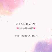 ヒメ日記 2026/05/20 12:35 投稿 さな 大宮ウィング
