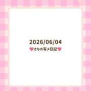 ヒメ日記 2026/06/04 09:05 投稿 さな 大宮ウィング