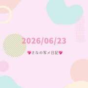 ヒメ日記 2026/06/23 09:45 投稿 さな 大宮ウィング