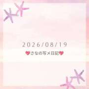 ヒメ日記 2026/08/19 18:45 投稿 さな 大宮ウィング