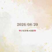 ヒメ日記 2026/08/20 09:55 投稿 さな 大宮ウィング
