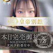 ヒメ日記 2025/12/12 23:30 投稿 星乃なのは 皇帝別館（こうていべっかん）