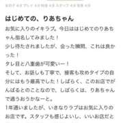 ヒメ日記 2025/11/30 16:09 投稿 りあ いきなりラブ彼女