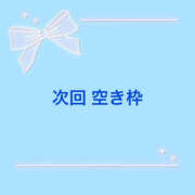 ヒメ日記 2025/11/07 18:15 投稿 れい SEXIS-セクシーズ-