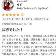 ヒメ日記 2025/12/18 20:59 投稿 ゆず 迷宮の人妻 古河・久喜発