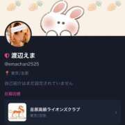 ヒメ日記 2026/05/17 15:30 投稿 渡辺 えま ライオンズクラブ