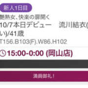 ヒメ日記 2025/10/08 09:10 投稿 流川結衣 五十路マダム愛されたい熟女たち岡山店（カサブランカグループ）