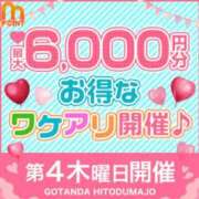 北川☆エロリスト 『モアポ・ワケアリポイントデー‼️』 五反田人妻城