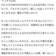 ヒメ日記 2025/10/11 12:50 投稿 そら ぐっすり山田　名古屋店