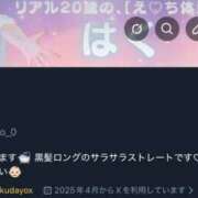 ヒメ日記 2025/12/30 12:30 投稿 はく 美女のカタチ