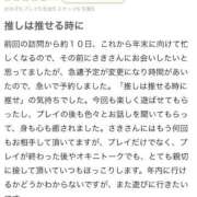ヒメ日記 2025/12/21 14:51 投稿 さき 夜這専門発情する奥様たち 谷九店