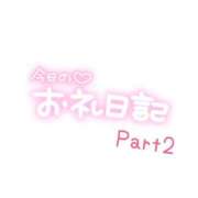 ヒメ日記 2025/11/01 03:10 投稿 りょうこ One More奥様　町田相模原店