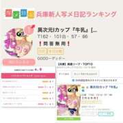 ヒメ日記 2025/10/20 14:23 投稿 異次元Iカップ『牛乳』 GOOD-グッド-