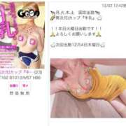 ヒメ日記 2025/12/02 12:46 投稿 異次元Iカップ『牛乳』 GOOD-グッド-