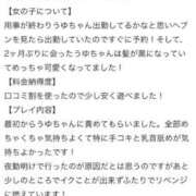 早乙女 うゆ 💌口コミお礼日記💌 夜這い＆イメクラ妄想する女学生たち谷九校