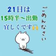 せりな ✅明日21日わ‼️‼️ モアグループ神栖人妻花壇