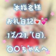 ヒメ日記 2025/12/24 04:00 投稿 まなか サマンサ(和歌山)