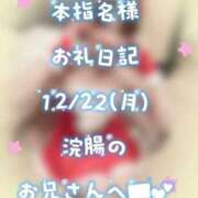 ヒメ日記 2025/12/29 05:15 投稿 まなか サマンサ(和歌山)