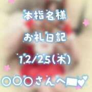 まなか 本指名様お礼日記12/25(木)○○○さんへ💌︎💕︎ サマンサ(和歌山)