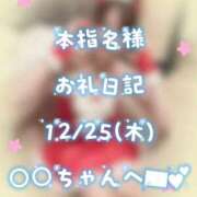 まなか 本指名様お礼日記12/25(木)〇〇ちゃんへ💌︎💕︎ サマンサ(和歌山)