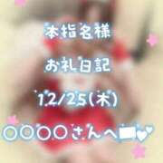 まなか 本指名様お礼日記12/25(木)〇〇〇〇さんへ💌︎💕︎ サマンサ(和歌山)