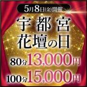 ヒメ日記 2026/05/08 05:50 投稿 こなつ モアグループ宇都宮人妻花壇