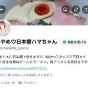 ヒメ日記 2025/12/10 16:31 投稿 あやめ 大阪はまちゃん日本橋店