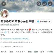 ヒメ日記 2025/12/19 14:40 投稿 あやめ 大阪はまちゃん日本橋店