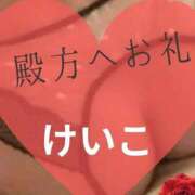 ヒメ日記 2025/11/13 21:16 投稿 けいこ 熟女総本店 日本橋ミナミエリア店