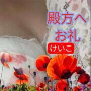 ヒメ日記 2025/11/15 14:26 投稿 けいこ 熟女総本店 日本橋ミナミエリア店