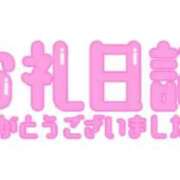 ヒメ日記 2026/01/01 23:59 投稿 あんな♡現役JD黒髪清楚♡ ぴゅあぱい熊本♡ぽちゃかわ巨乳専門♡誠実すぎる風俗♡返金保証店♡
