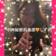 ヒメ日記 2026/02/04 13:55 投稿 しずか 中洲秘密倶楽部