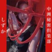 ヒメ日記 2026/02/06 09:55 投稿 しずか 中洲秘密倶楽部