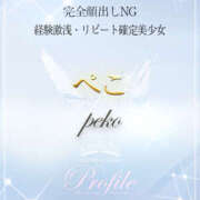 ぺこ 天使のような笑顔とともに♡ プロフィール加古川