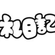 ヒメ日記 2025/10/27 15:26 投稿 あいか 多治見・土岐・春日井ちゃんこ
