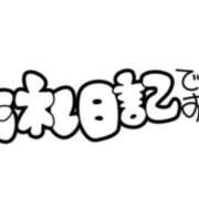 ヒメ日記 2025/11/21 16:53 投稿 あいか 多治見・土岐・春日井ちゃんこ