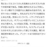 ヒメ日記 2025/12/11 20:31 投稿 コトミ RING