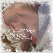 ヒメ日記 2025/11/09 11:46 投稿 ひめの ビデオdeはんど　上大岡校