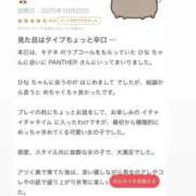ヒメ日記 2025/10/23 14:25 投稿 ひな♡極上SPコース♡ PANTHER（パンサー）