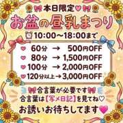 ヒメ日記 2026/08/13 08:49 投稿 みおか 西船巨乳ぽっちゃり　乳神さま