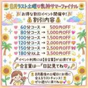 ヒメ日記 2026/08/29 08:59 投稿 みおか 西船巨乳ぽっちゃり　乳神さま