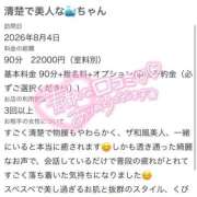 ヒメ日記 2026/08/10 14:38 投稿 もなか バカンス学園　谷九校