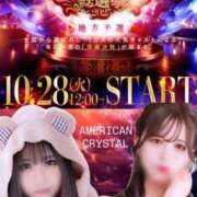 ヒメ日記 2025/10/27 12:17 投稿 らん アメリカンクリスタル