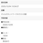 ヒメ日記 2025/12/04 12:40 投稿 莉愛【りあ】 ギャルズネットワークネクスト 京都