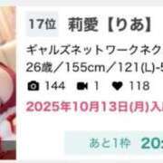 ヒメ日記 2025/12/20 02:41 投稿 莉愛【りあ】 ギャルズネットワークネクスト 京都